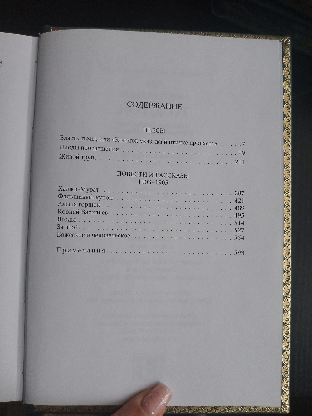 "Лев Николаевич Толстой" Книга подарочная в коже, в 14 томах