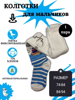 Детские колготки, (1 пара в упаковке).