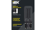 Светильник LED консольный ДКУ 1011-30Ш 5000К IP65 IEK