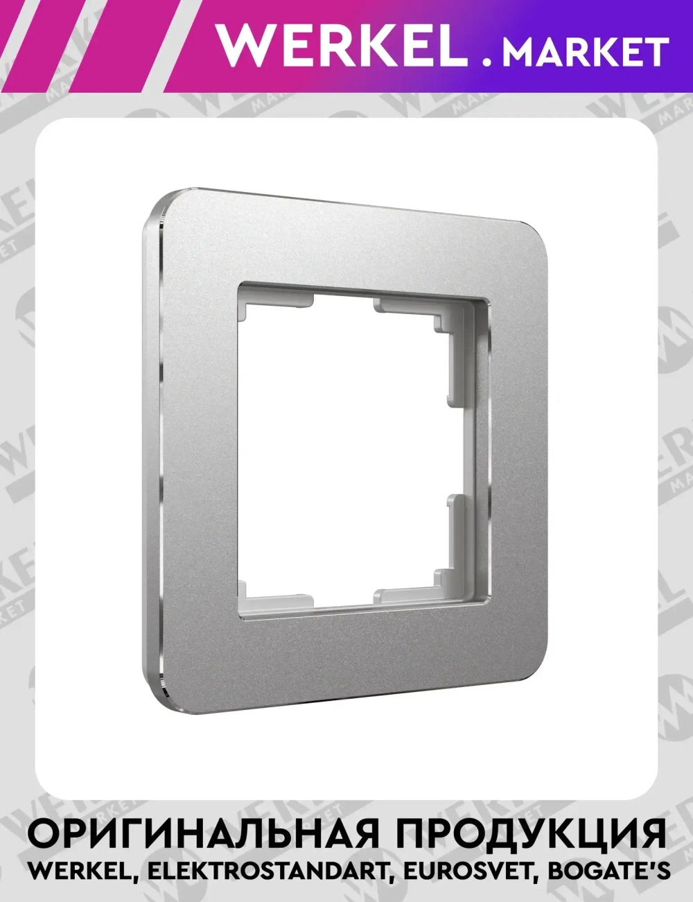 Рамка на 1 пост Platinum алюминий W0012606