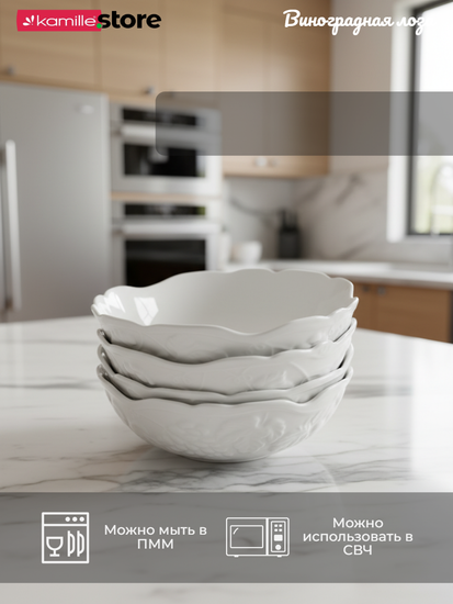 Тарелка суповая/салатник 15,5х5 см. набор 4 шт. Виноградная лоза