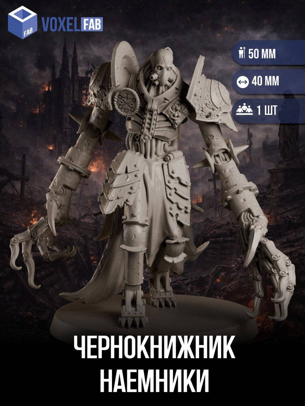 Чернокнижник, Наемники миниатюры для настольных игр РНИ, Trench Crusade