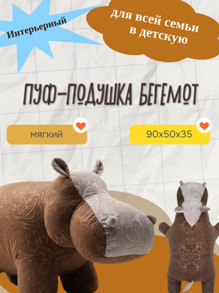 Пуф Бегемот мягкий