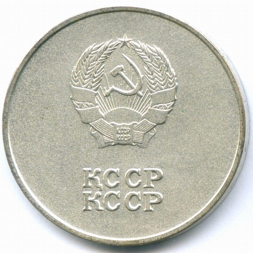 Школьная медаль Казахской ССР 1985 год (без надписи на аверсе на русском языке). Мельхиор 40 мм. AUNC