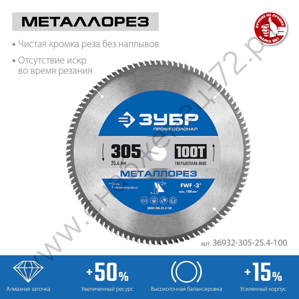 ЗУБР Металлорез 305х25.4мм 100Т, диск пильный по металлу и металлопрофилю
