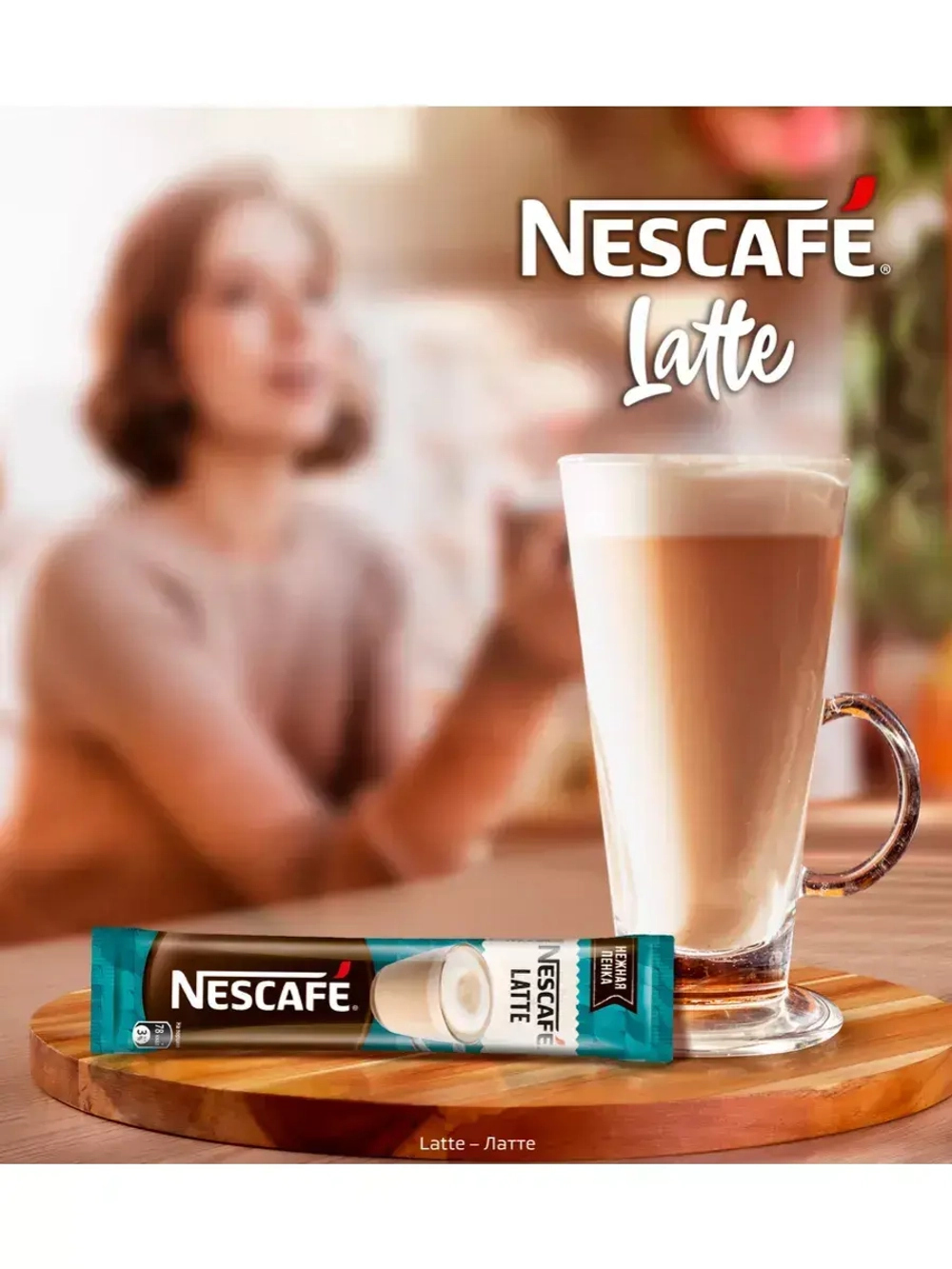 Кофе растворимый 3 в 1 Nescafe Latte 360 г