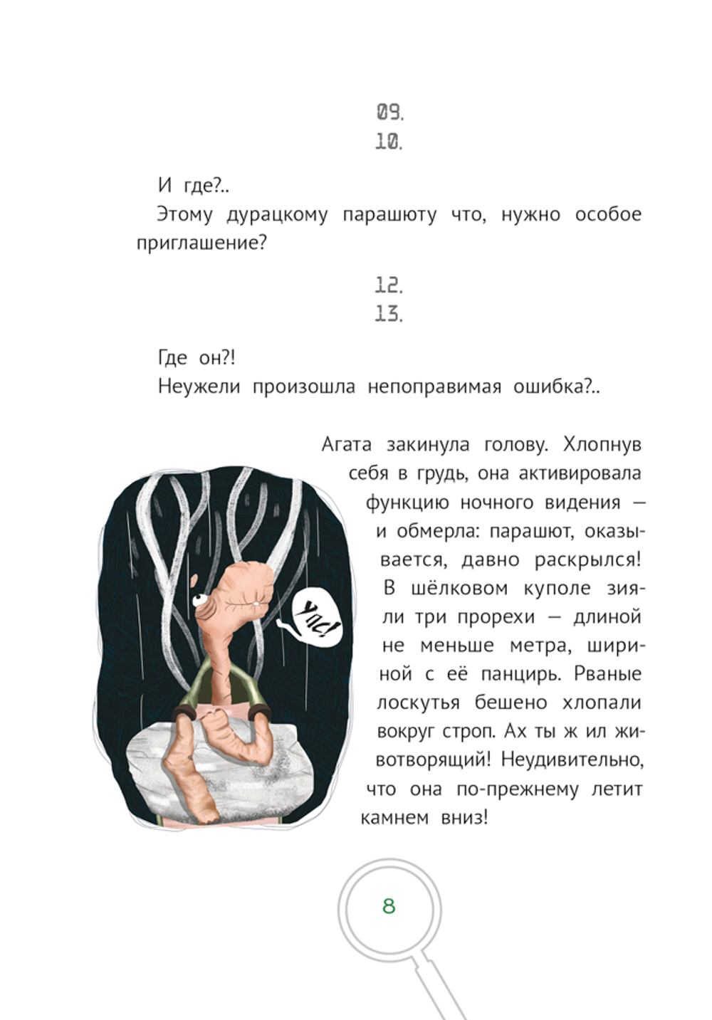 Агата Бонд. Черепаха особого назначения