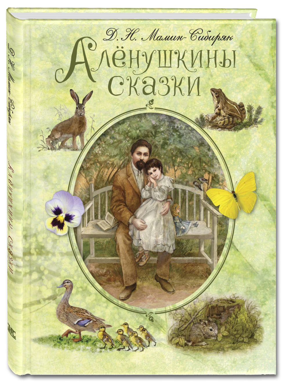 Алёнушкины сказки