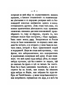 Пережитое и передуманное. воспоминания | В.И. Кельсиев