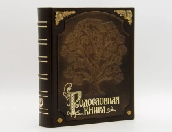Альбом генеалогическое древо «Традиции», натуральная кожа, с бронзовыми накладками