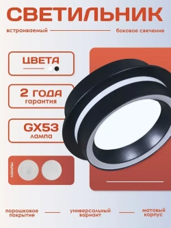 Светильник встраиваемый потолочный точечный GX53 чёрный Макс.15W