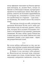 Рождественские новеллы