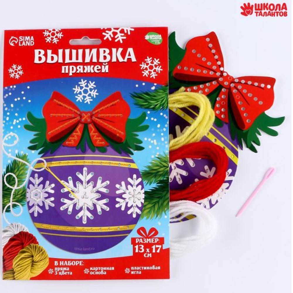 Набор для творчества: вышивка пряжей "Ёлочный шарик" на картоне 9827440