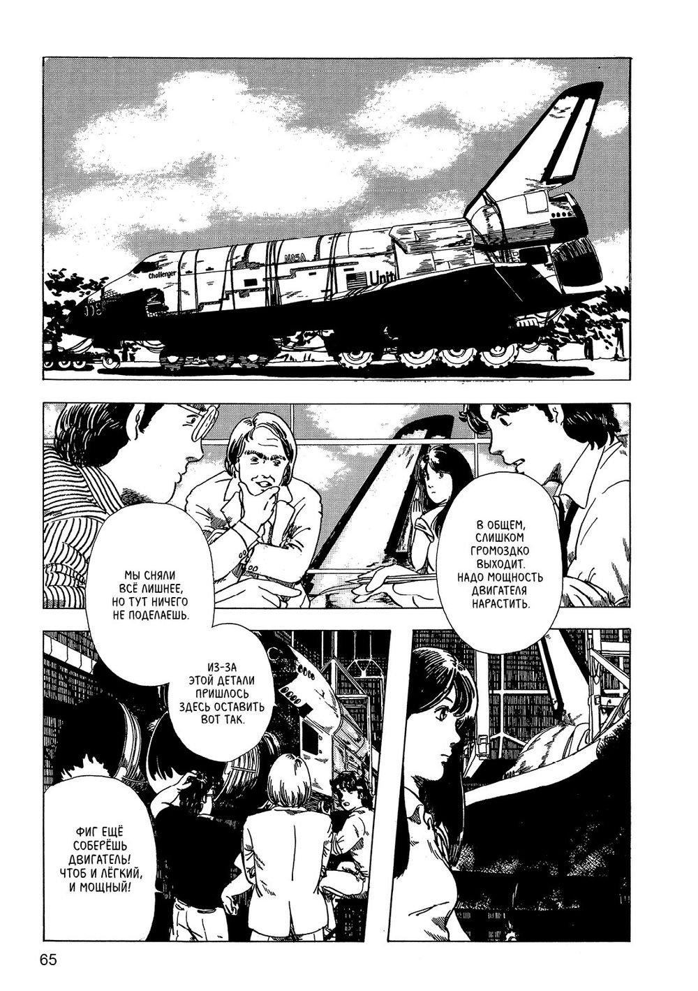 Манга Научно-фантастическое ассорти