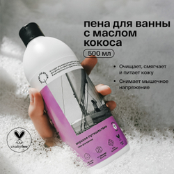 BRAND FOR MY SON Пена для ванн "Морское путешествие", 0,5 л