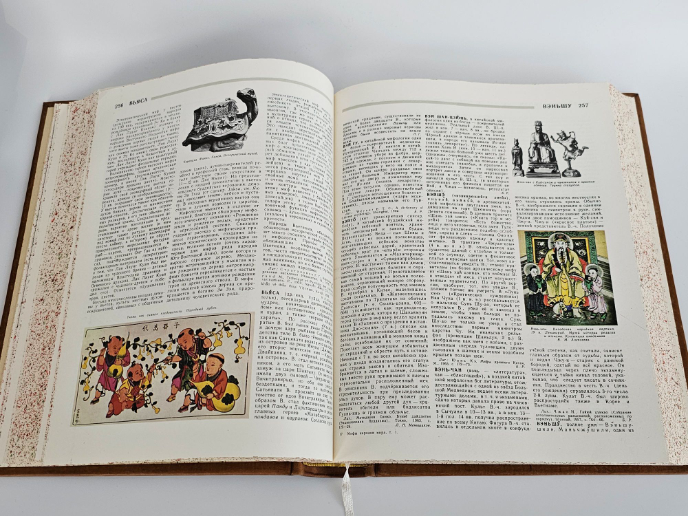 "Мифы народов мира". Энциклопедия в двух томах. В эксклюзивных кожаных переплетах (подарочные книги)