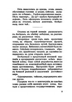 Красный хоровод. Повесть. Книга первая | Ю. Галич