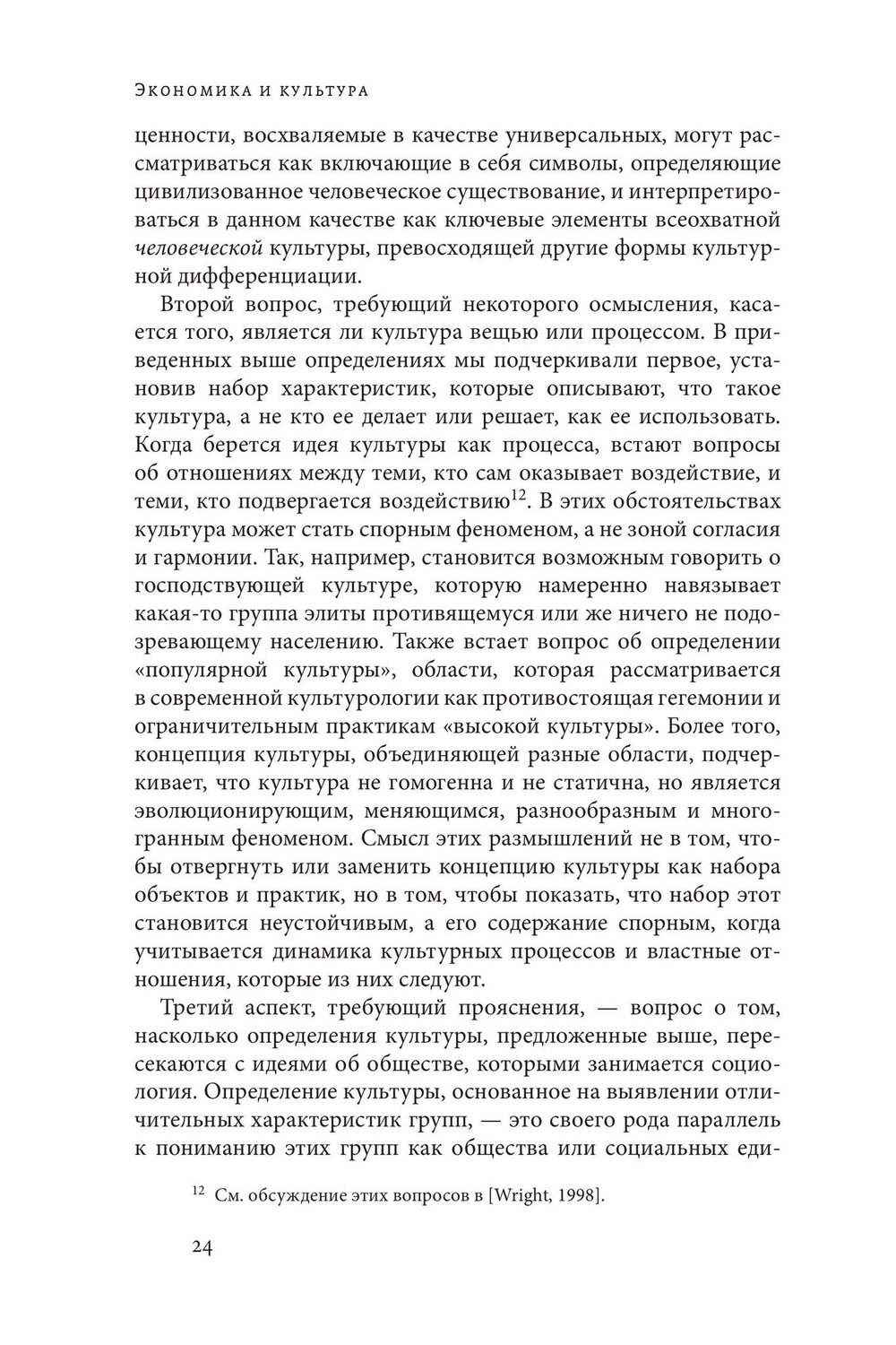 Экономика и культура