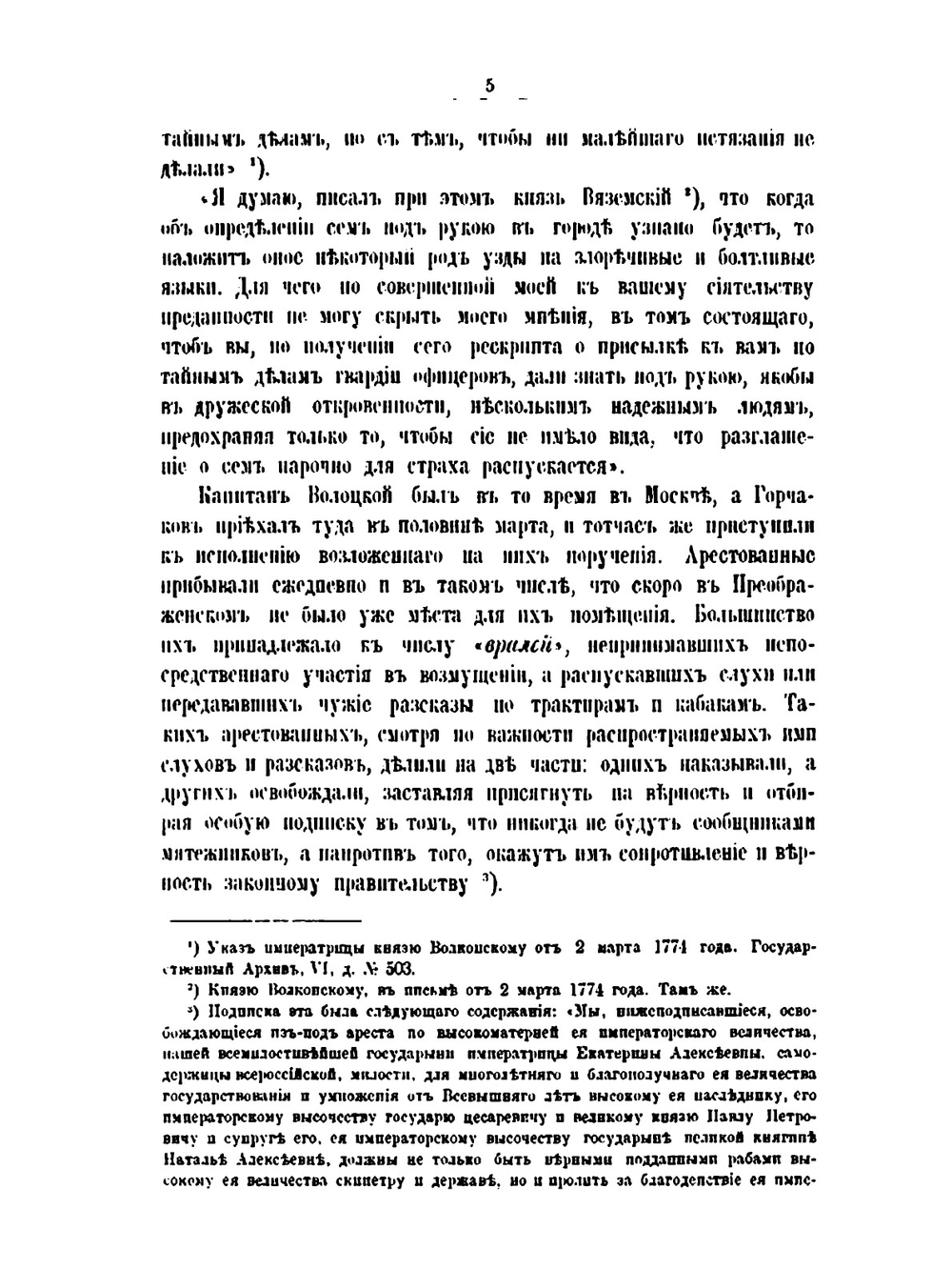 Пугачев и его сообщники. Том 3 | Н. Ф. Дубровин