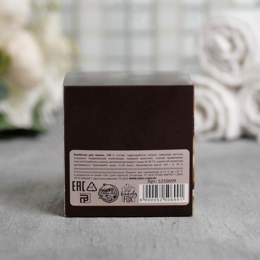 Бурлящий шар «Ты уникальна» с ароматом малины - 130 гр.