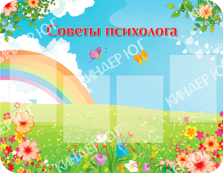 Стенд "Психолог" арт. С107-2