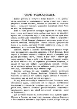 Достопамятные сказания о жизни и делах Петра Великого. 1672-1725 г. | В.А. Алексеев