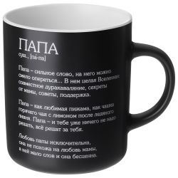 КРУЖКА LEFARD "ПАПА" 540 МЛ