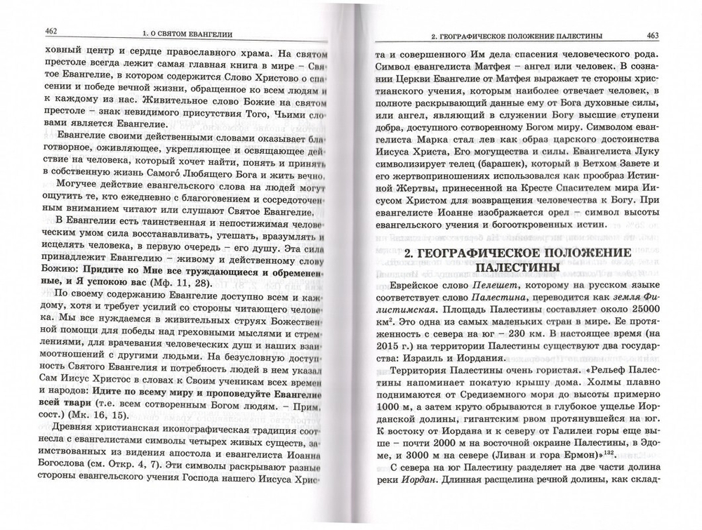 Евангелие с кратким толкователем