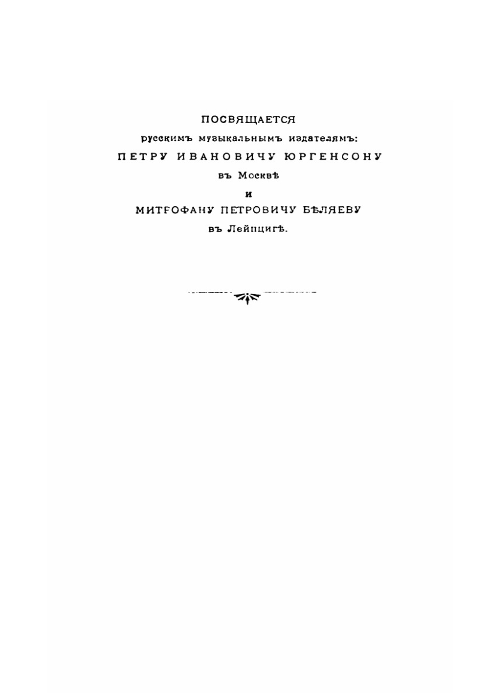 История Русской Оперы. с 1674 по 1903 г. | В. Чешихин