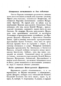 Краткое учение о богослужении православной церкви | М.Г. Богданов