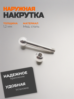 Штанга 6 мм с шариками 3 мм для пирсинга уха. Медицинская сталь. 1 шт
