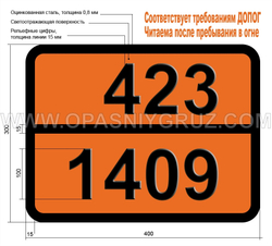 Табличка Опасный груз 423-1409 ГИДРИДЫ МЕТАЛЛОВ РЕАГИРУЮЩИЕ С ВОДОЙ