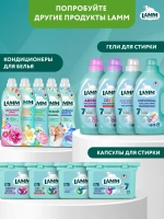 Средство для мытья посуды Lamm лайм и листья мяты 450мл