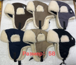 Шапка-ушанка с меховой опушкой