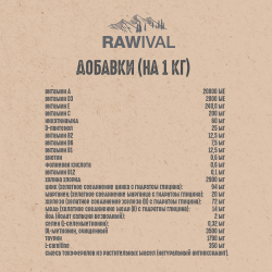 Сухой корм RAWIVAL для собак карликовых и мелких пород с курицей и индейкой - 7,5 кг