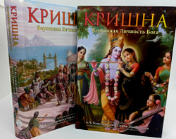 Комплект Кришна Верховная личность Бога (2 тома)