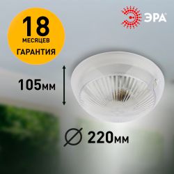 Светильник ЭРА «Сириус» НБП 06-60-101 с фото-шумовым датчиком IP54 E27 max 60Вт D220 круглый призма акустический