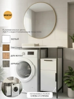 Стеллаж-шкаф для ванной и кухни Linne