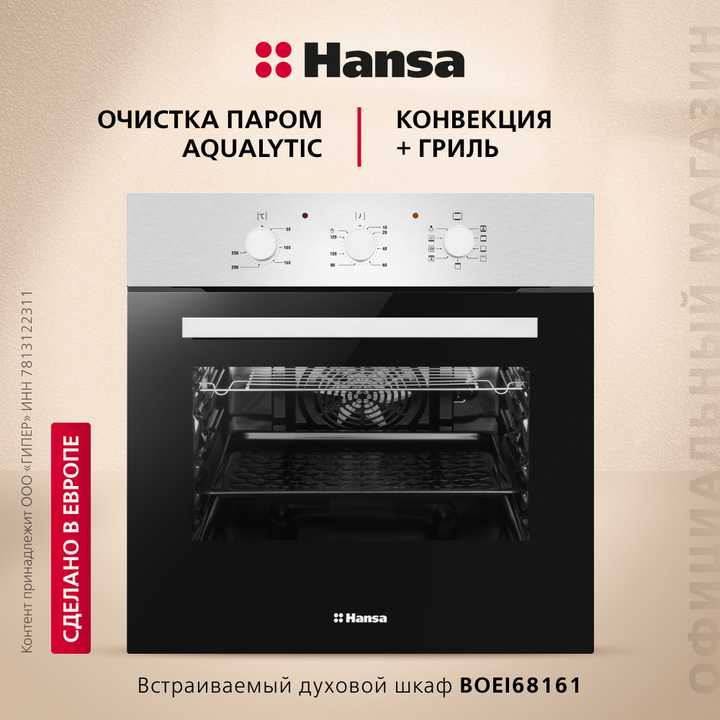 Духовой шкаф Hansa BOEI68161
