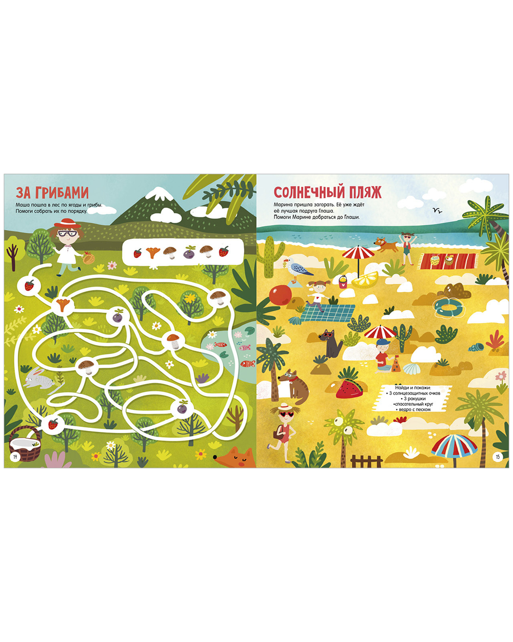 Лабиринты. 25 ходилок, бродилок и лабиринтов для малышей