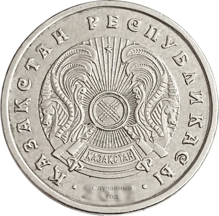 20 тенге 1997-2012 Казахстан XF