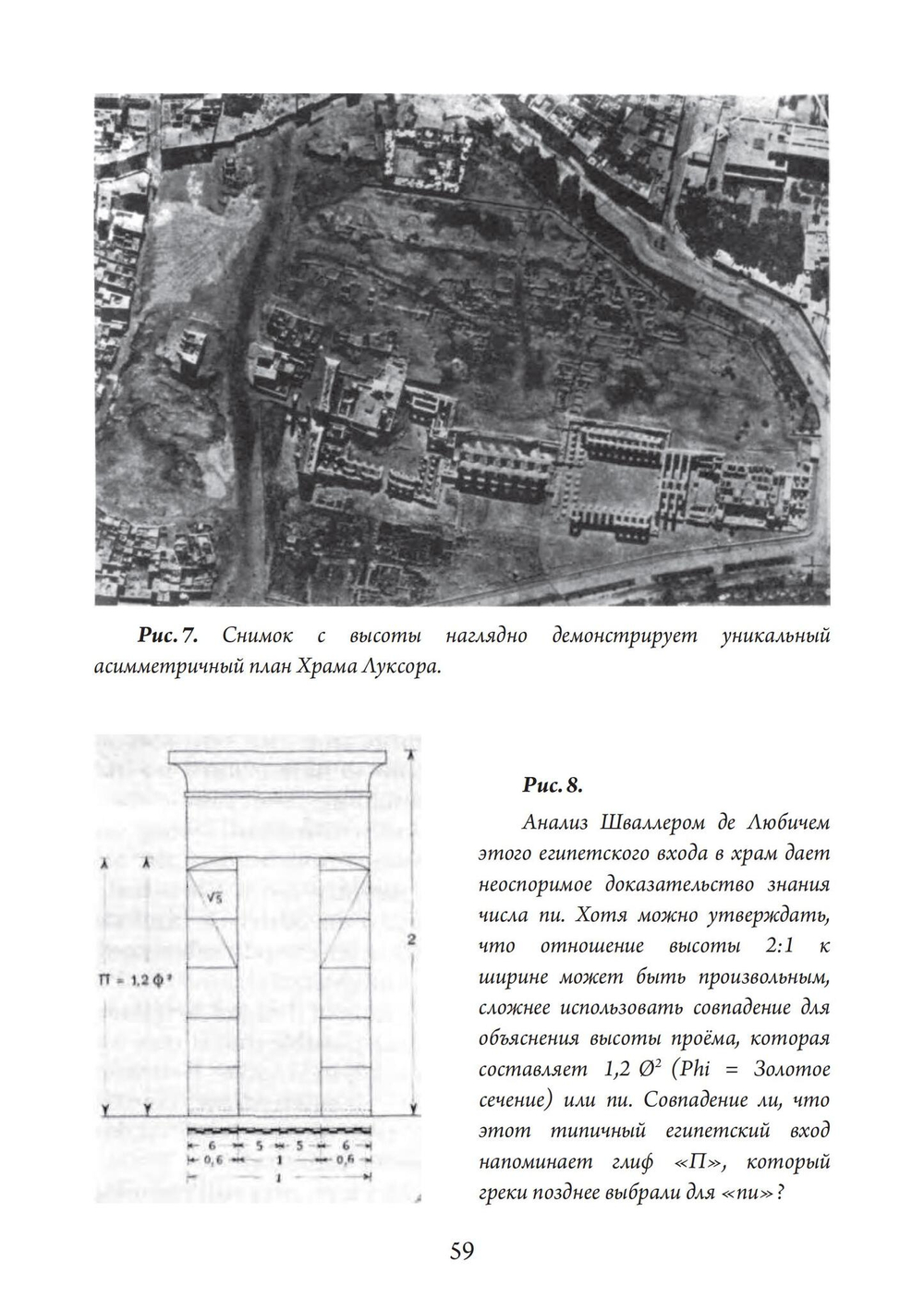 Змей в небесах: Глубокая мудрость Древнего Египта. В 2 томах (PDF)