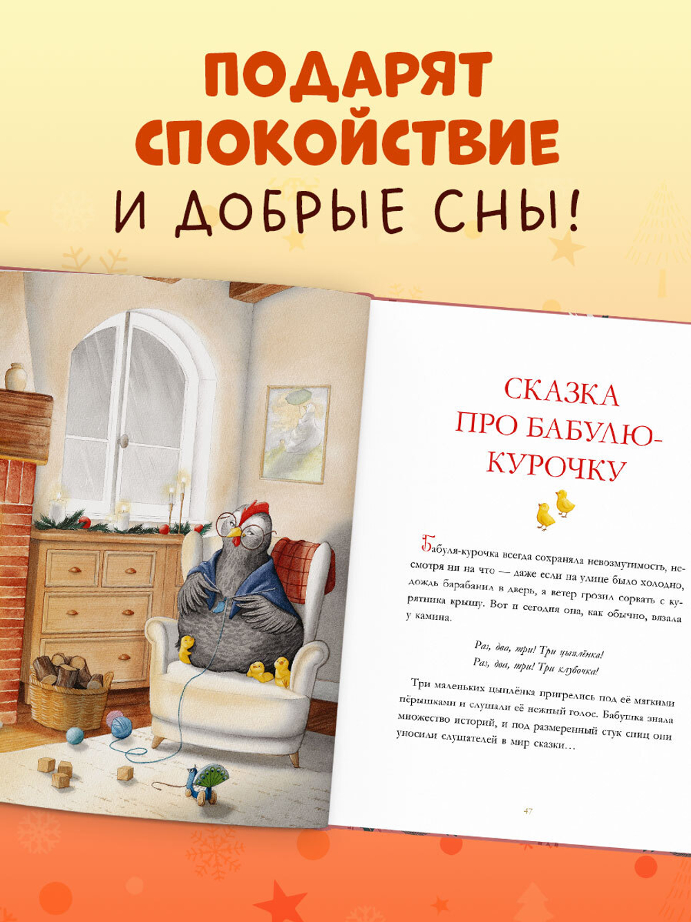 Большая сказочная серия. Дедушкины сказки на Новый год
