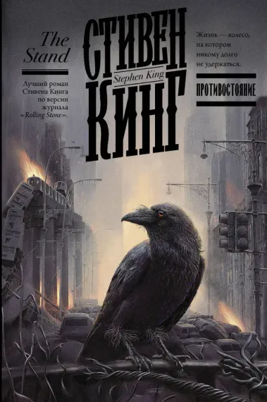 Противостояние