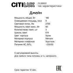 Citilux Джейн CL306031 Хрустальный подвесной светильник Хром