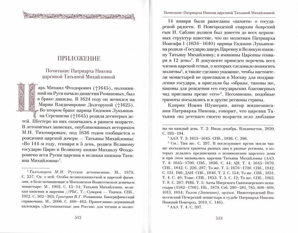 Патриарх-Схимник. Архимандрит Макарий (Веретенников)