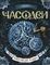 Часодеи. Часовой ключ Книга 1