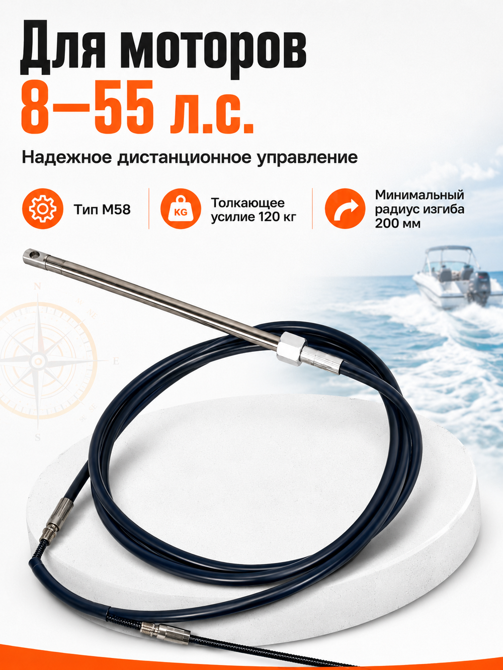 Штуртрос M58 11 ft Multiflex (Индия)