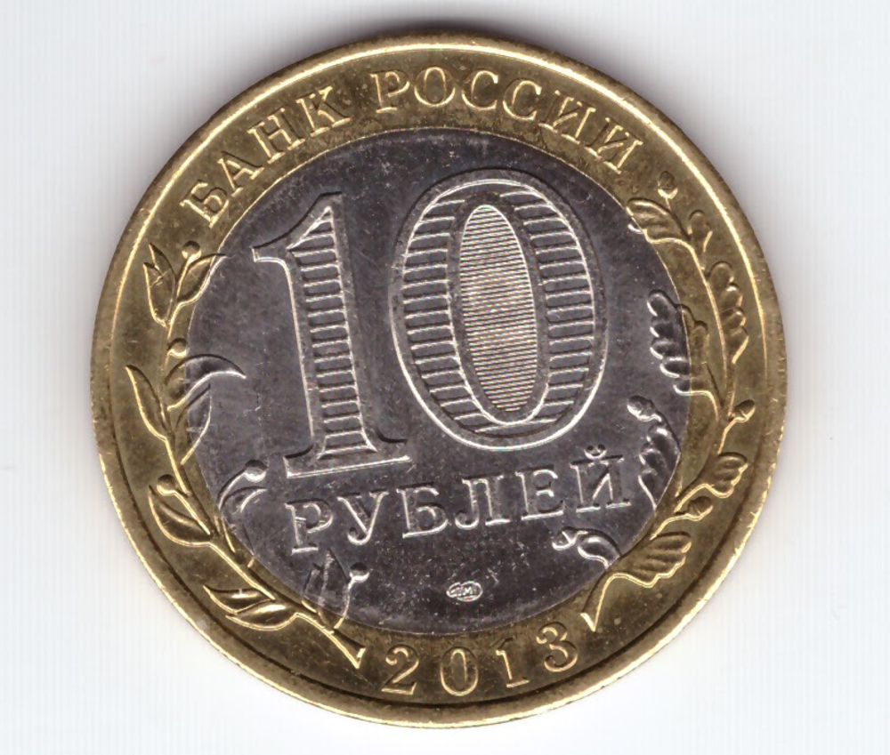 10 рублей Северная Осетия (Алания) с браками "Лавина", "сход Лавины" и "Антилавина" XF