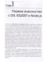Визуализация данных с помощью библиотеки D3.js 4.x